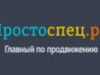 Простоспец