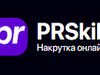 Prskill