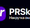 Prskill